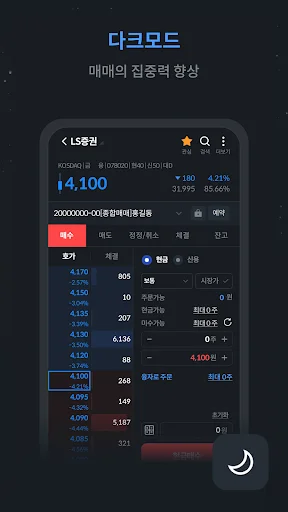 I-download ang LS Securities Tu-hon MTS – Trading App - Screenshot 7