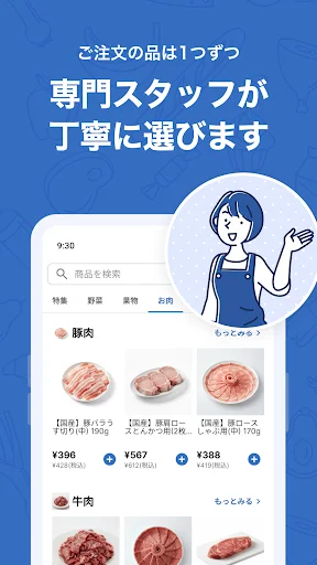 I-download ang Trial Net Supermarket App – Mabilis na Online Grocery - Screenshot 4
