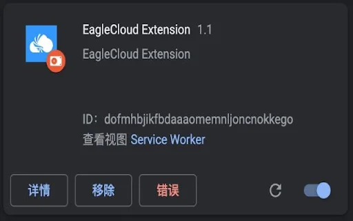 I-download ang EagleCloud Extension para sa Security ng Data - Screenshot 1
