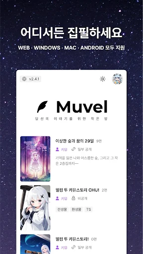 I-download ang Myuble – Novel Writing Editor para sa Mabilis na Pagsusulat - Screenshot 1