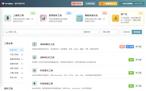 FeHelper: Pinakamahusay na Tool para sa mga Developer – I-download Ngayon - Screenshot 4