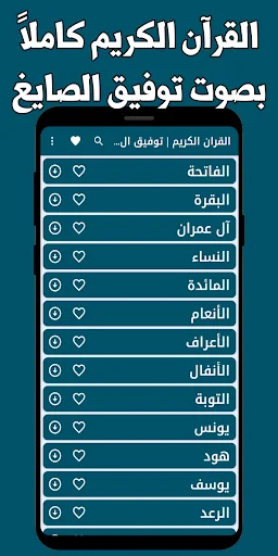 I-download ang Quran ni Tawfiq Al-Sayegh – Offline MP3 App - Screenshot 9