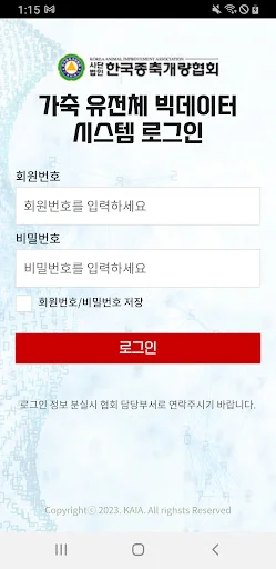 I-download ang 유전체개량 Pinakabago – Genome Improvement Service - Screenshot 1