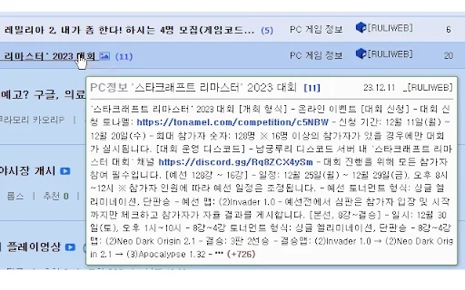 Ruliweb Extension: Pagandahin ang Iyong Karanasan sa Ruliweb - Screenshot 3