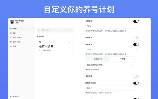 I-download ang Redaily – Awtomatikong Xiaohongshu Account Manager - Screenshot 1