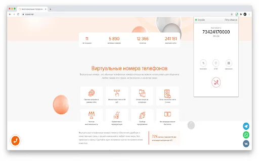 SIPOUTNET Dialer: SIP Client para sa Browser – I-download Ngayon - Screenshot 3