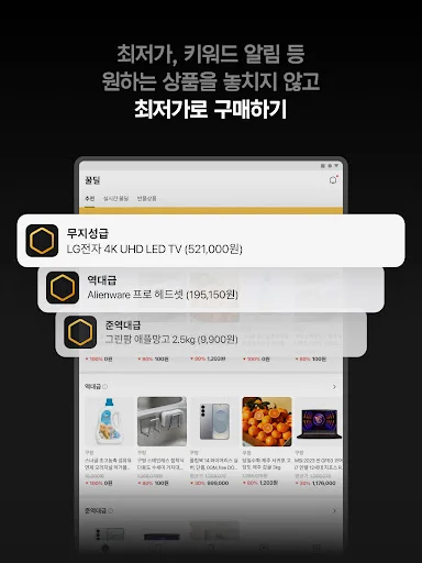 I-download ang 꿀딜: Subaybayan ang Pinakamababang Presyo at Diskwento - Screenshot 7