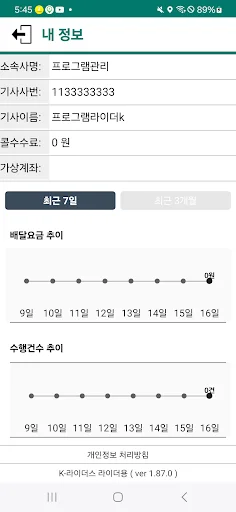 I-download ang K-라이더스 기사앱 – Mabilis na Delivery App - Screenshot 4