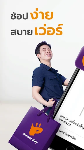 I-download ang Power Buy App: Seamless na Shopping Experience - Screenshot 1