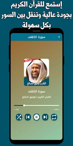 I-download ang Quran ni Tawfiq Al-Sayegh – Offline MP3 App - Screenshot 6