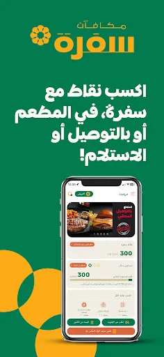 I-download ang Sufra: Food Delivery & Rewards – Masarap na Pagkain! - Screenshot 1