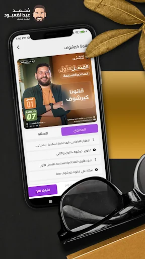 I-download ang Mr Mohamed AbdelMaaboud App – Physics Aralin Libre - Screenshot 4
