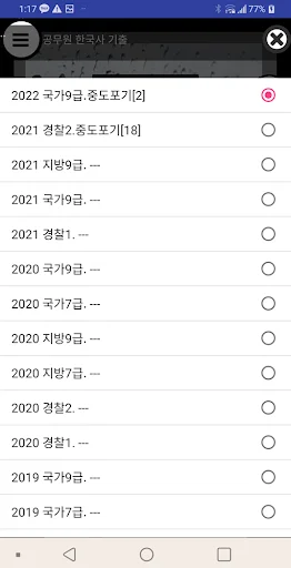 I-download ang Civil Service Korean History Exam App – Libre - Screenshot 3