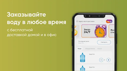 I-download ang 3 Klyucha Ufa, Neftekamsk – Mabilis na Delivery ng Tubig - Screenshot 6