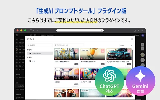 I-download ang AI Prompt Tool para sa ChatGPT at Gemini – Libre - Screenshot 1