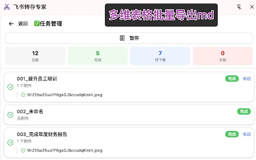I-download ang Feishu Save Expert – Export Docs nang Madali - Screenshot 5