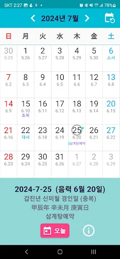 Lunar Calendar App – Libreng Lunar, Holiday, at Schedule - Screenshot 7