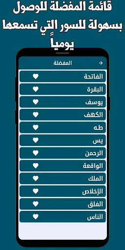I-download ang Quran ni Tawfiq Al-Sayegh – Offline MP3 App - Screenshot 7