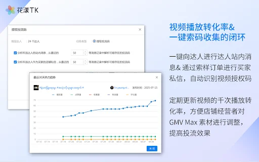 I-download ang Huayang TK: TikTok Shop Marketing Tool - Screenshot 4