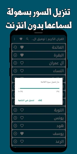 I-download ang Quran ni Tawfiq Al-Sayegh – Offline MP3 App - Screenshot 12