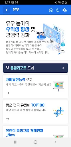 I-download ang 유전체개량 Pinakabago – Genome Improvement Service - Screenshot 3