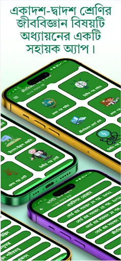 Download HSC Biology Guide 2026 – Libreng Reviewer App para sa Estudyante - Screenshot 2