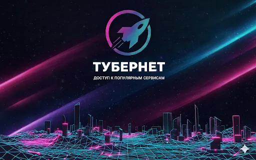 Download Tubernet – Mabilis na VPN para sa YouTube atbp. - Screenshot 4