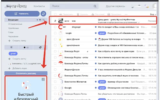 I-download ang Ya Mail AdBlock – Alisin ang Ads sa Yandex Mail - Screenshot 1
