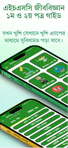 Download HSC Biology Guide 2026 – Libreng Reviewer App para sa Estudyante - Screenshot 1
