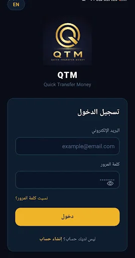 I-download ang QTM App – Mabilis at Ligtas na Money Transfer - Screenshot 5