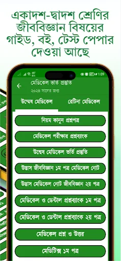 Download HSC Biology Guide 2026 – Libreng Reviewer App para sa Estudyante - Screenshot 3