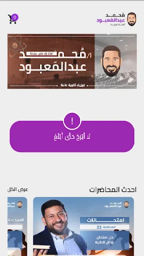 I-download ang Mr Mohamed AbdelMaaboud App – Physics Aralin Libre - Screenshot 13