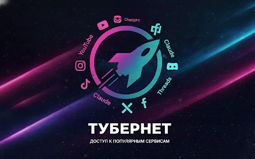 Download Tubernet – Mabilis na VPN para sa YouTube atbp. - Screenshot 1