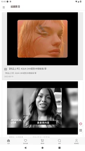 I-download ang MakeUpForEver Taiwan – Professional Makeup App - Screenshot 5