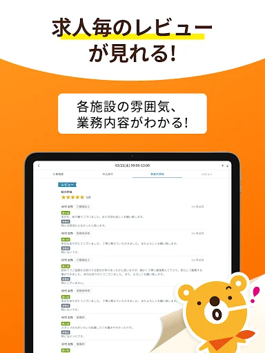 Download Kaiteku App – Maghanap ng Trabahong Pangangalaga at Nursing - Screenshot 11