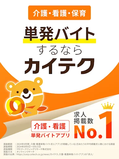 Download Kaiteku App – Maghanap ng Trabahong Pangangalaga at Nursing - Screenshot 13