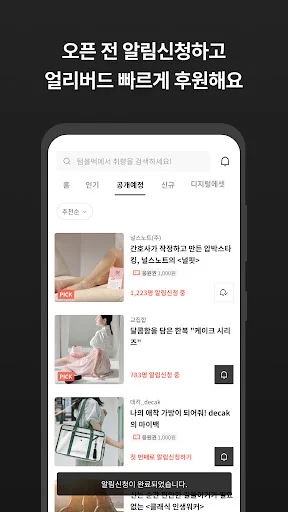 I-download ang Tumblbug App – Tuklasin ang mga Malikhaing Proyekto - Screenshot 5